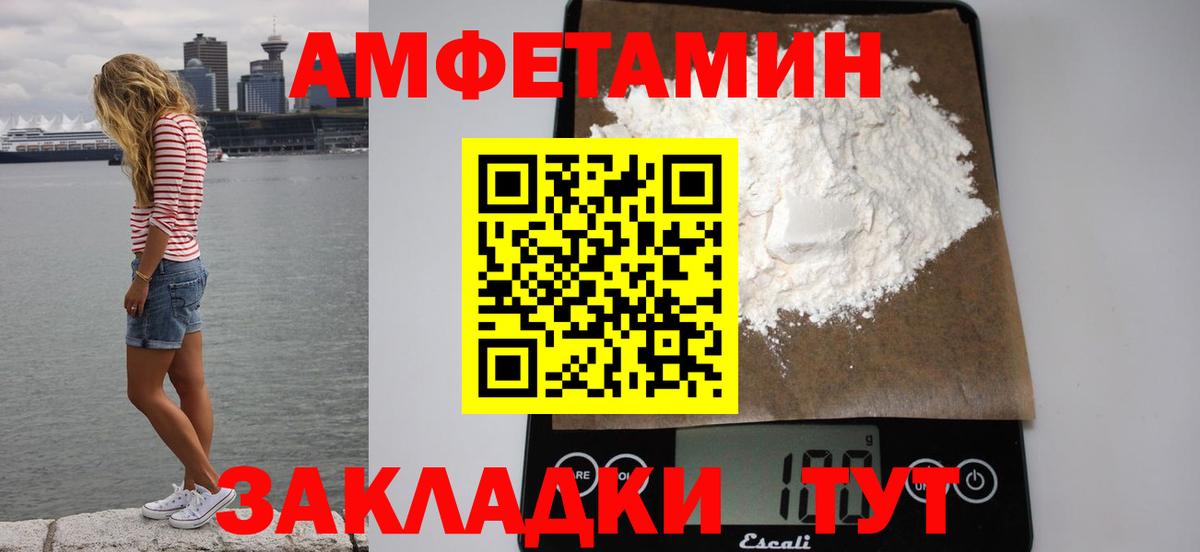 АМФ  Вход с VPN  Amphetamine  Амфетамин Розовый  darknet клад  Ревда 