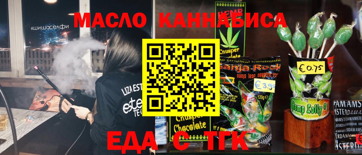 Печенье с ТГК конопля Ревда