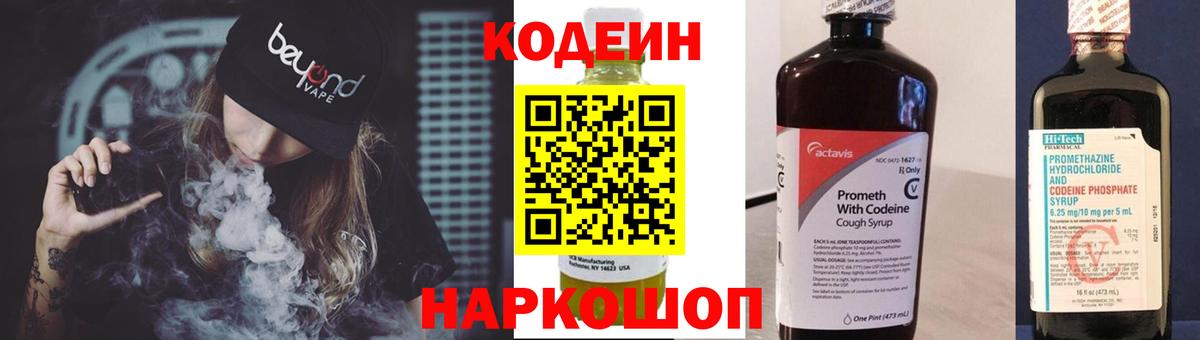 Кодеин напиток Lean (лин)  Кодеиновый сироп Lean напиток Lean (лин)  Вход с VPN  Ревда 