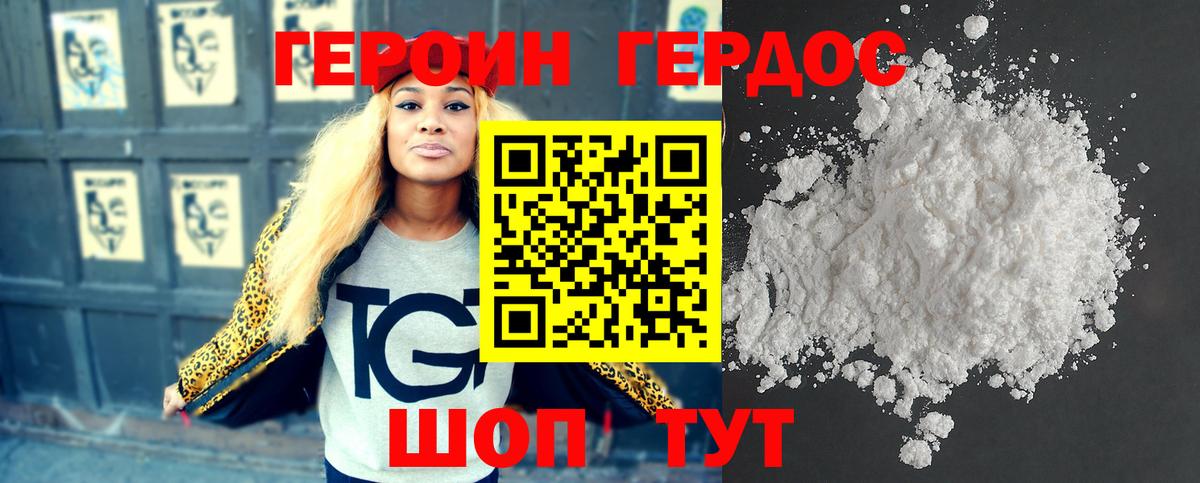 ГЕРОИН VHQ Ревда