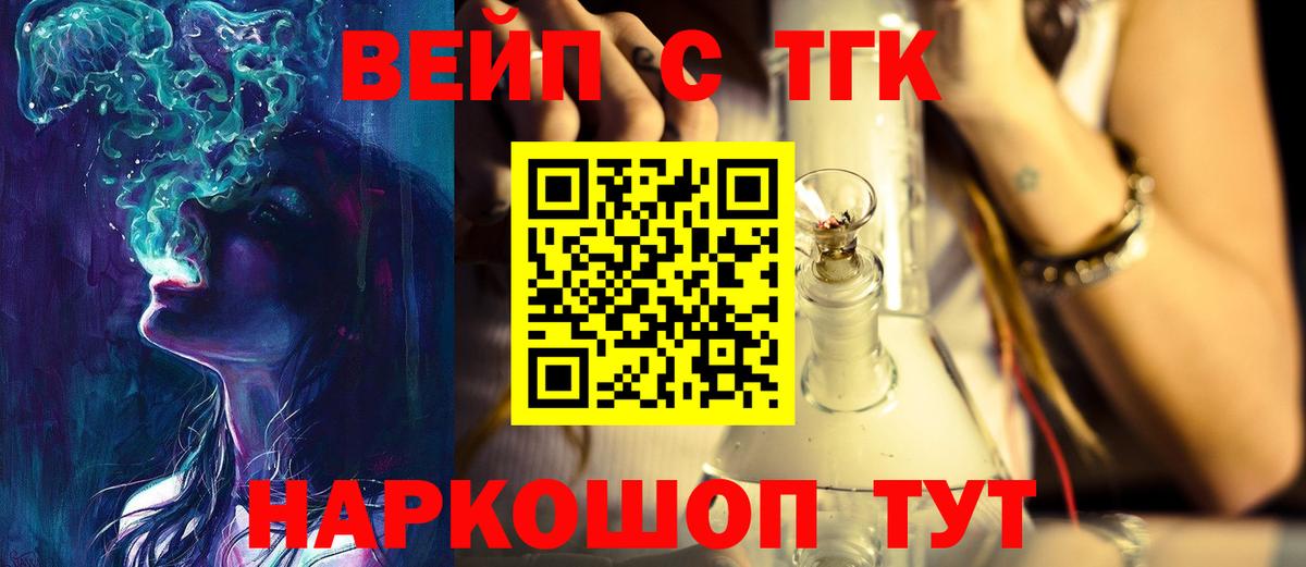 Дистиллят ТГК жижа  Вход с VPN  Дистиллят ТГК вейп с тгк  Ревда 