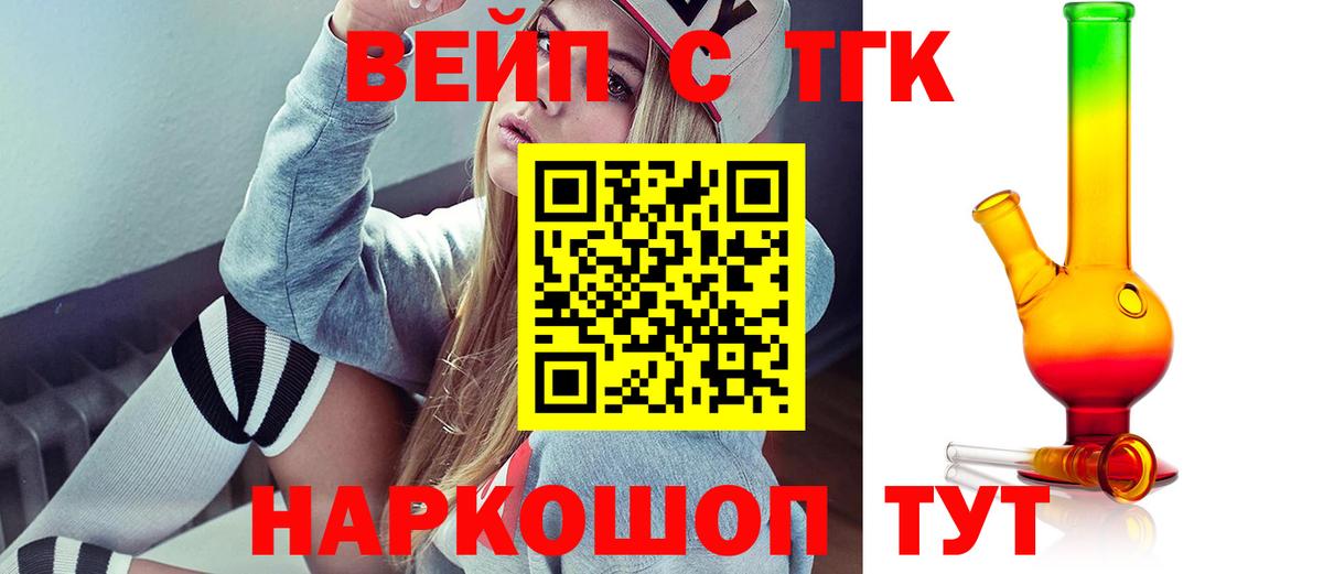 ТГК жижа Ревда